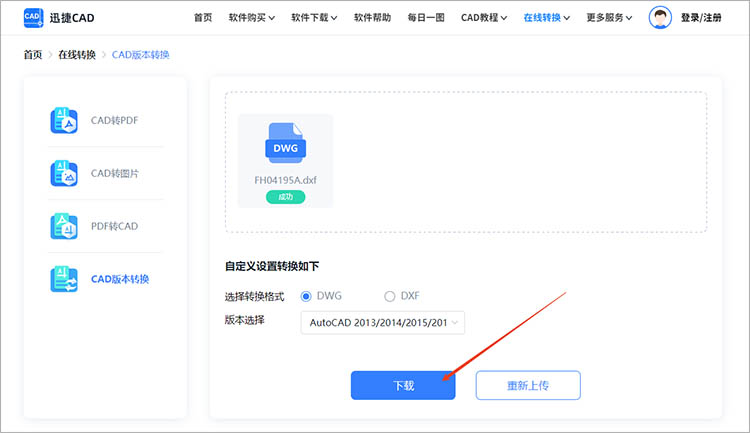 使用迅捷CAD官網(wǎng)步驟三