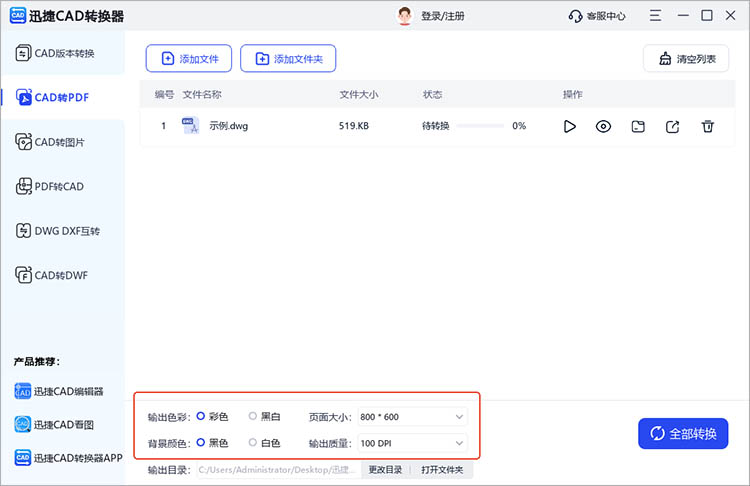 使用迅捷CAD轉(zhuǎn)換器步驟二