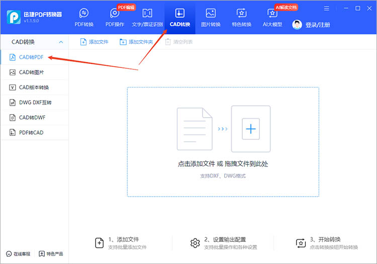 利用迅捷PDF轉(zhuǎn)換器步驟一