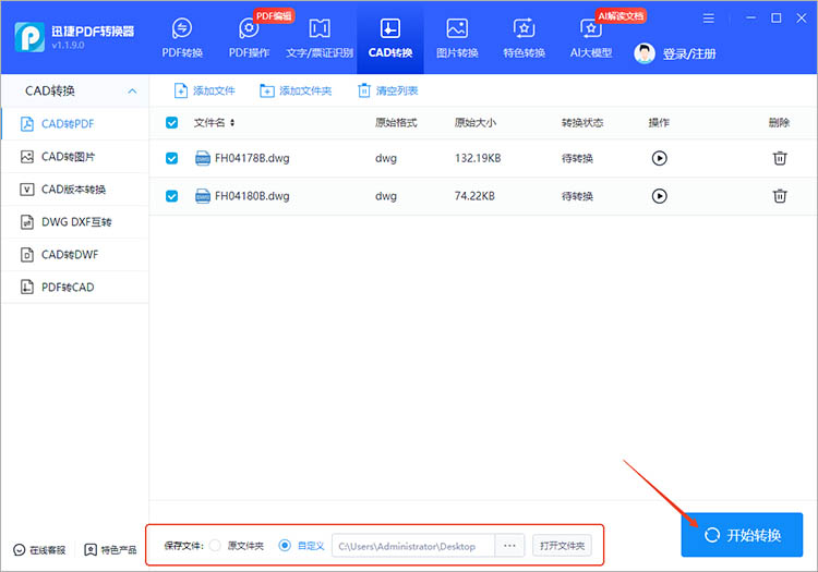 使用迅捷PDF轉換器步驟二