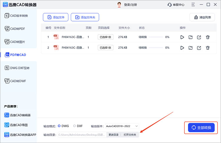 使用迅捷CAD轉(zhuǎn)換器步驟四