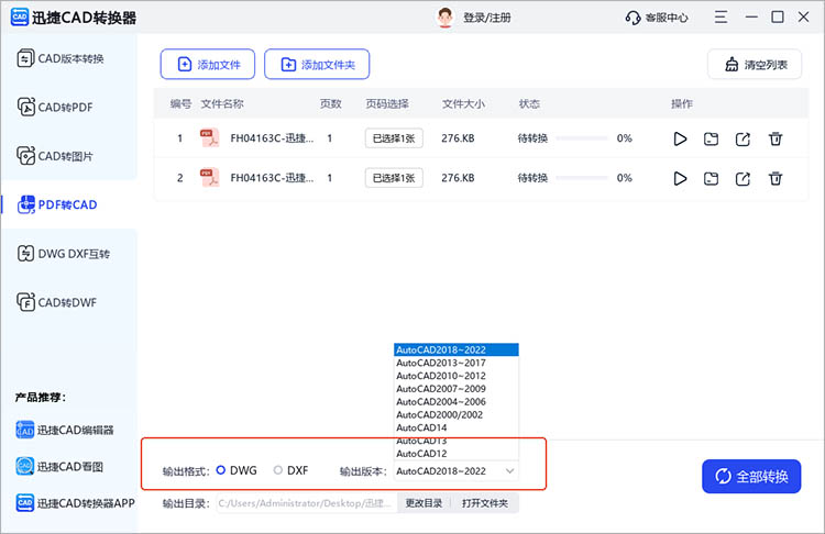 使用迅捷CAD轉(zhuǎn)換器步驟三