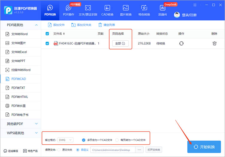 利用迅捷PDF轉(zhuǎn)換器步驟二