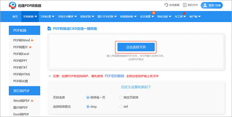 借助迅捷PDF轉(zhuǎn)換器在線網(wǎng)站步驟二