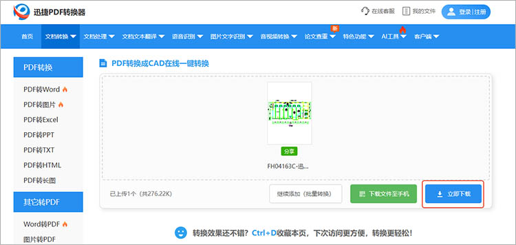 借助迅捷PDF轉(zhuǎn)換器在線網(wǎng)站步驟三