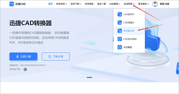 迅捷CAD官網(wǎng)使用步驟一