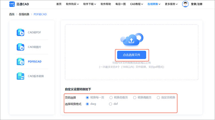 迅捷CAD官網(wǎng)使用步驟二