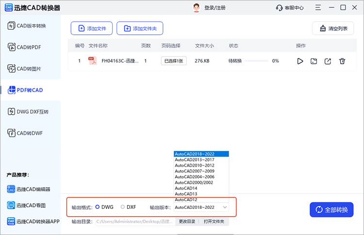 迅捷CAD轉(zhuǎn)換器操作步驟三
