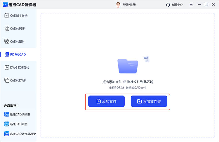 迅捷CAD轉(zhuǎn)換器操作步驟二