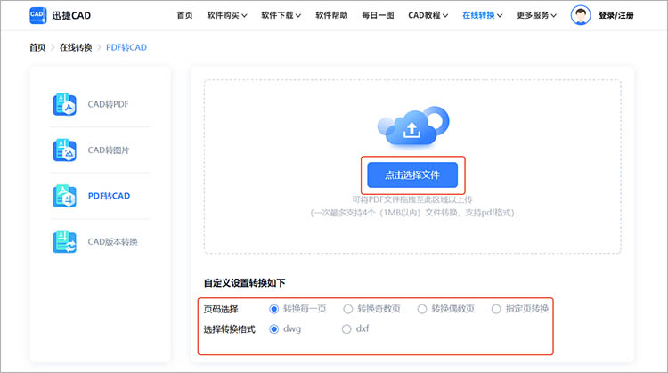 迅捷CAD官網(wǎng)操作步驟二