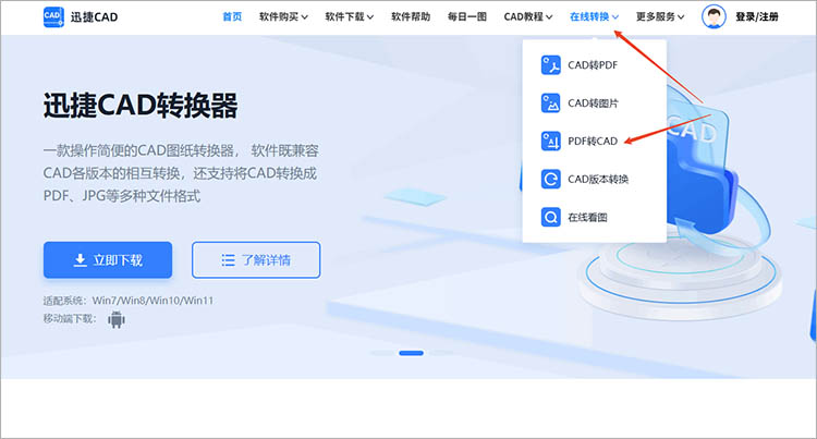 迅捷CAD官網(wǎng)操作步驟一