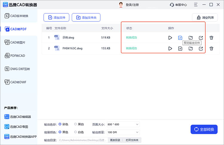 使用迅捷CAD轉(zhuǎn)換器步驟三