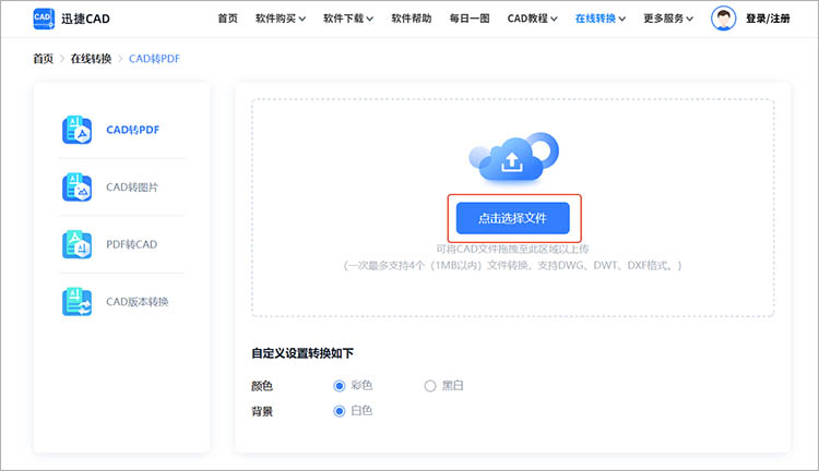 使用迅捷CAD官網(wǎng)步驟二