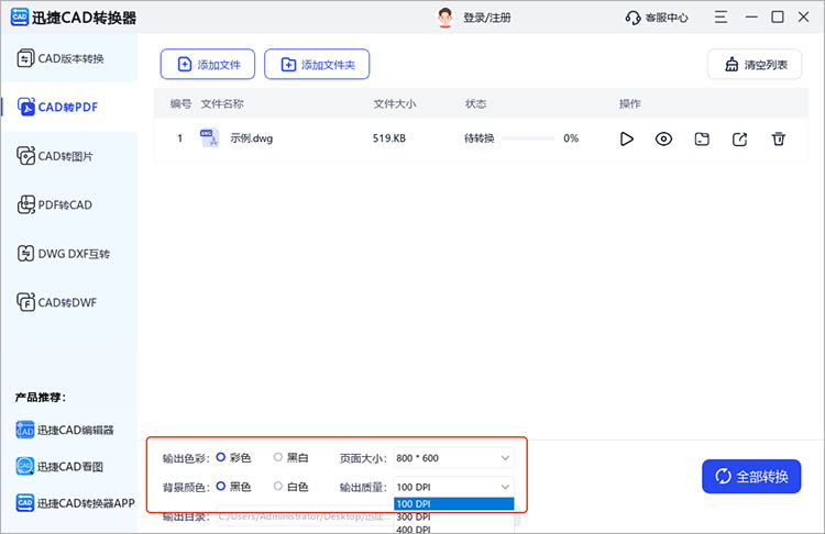 使用迅捷CAD轉(zhuǎn)換器步驟三
