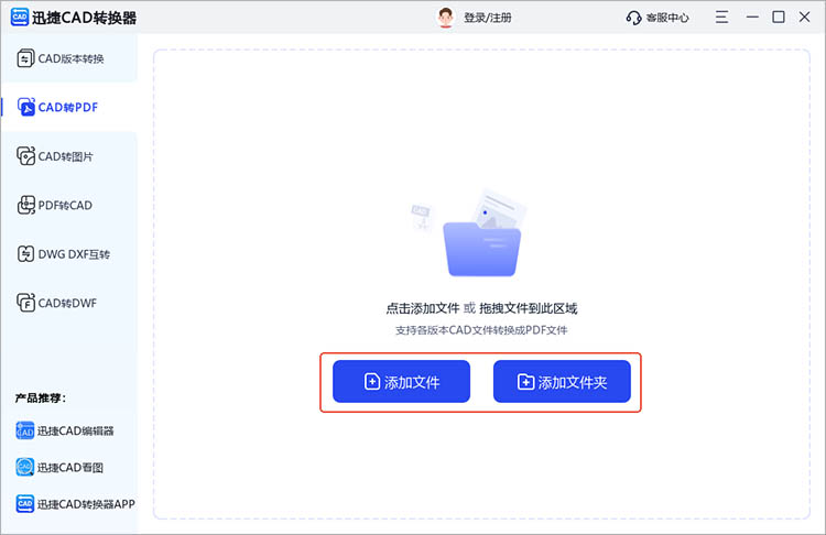 借助迅捷CAD轉(zhuǎn)換器步驟二