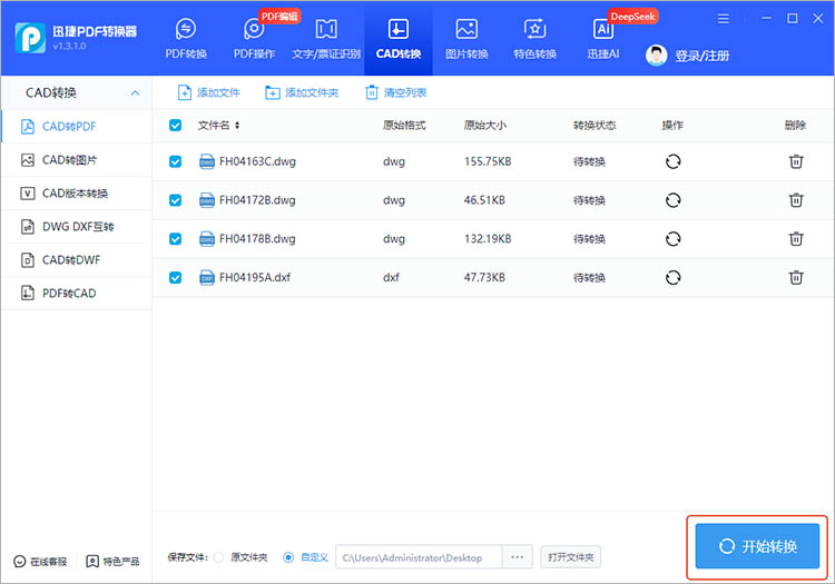 通過迅捷PDF轉(zhuǎn)換器步驟二