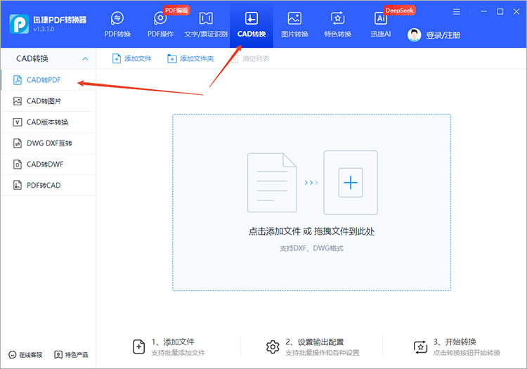 通過迅捷PDF轉(zhuǎn)換器步驟一