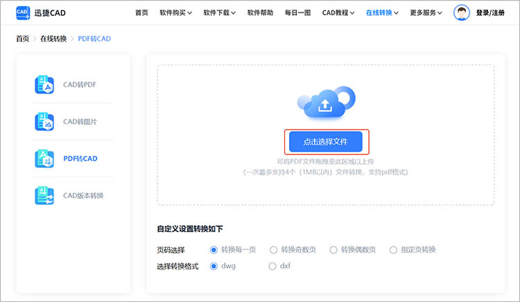 使用迅捷CAD官網(wǎng)步驟二