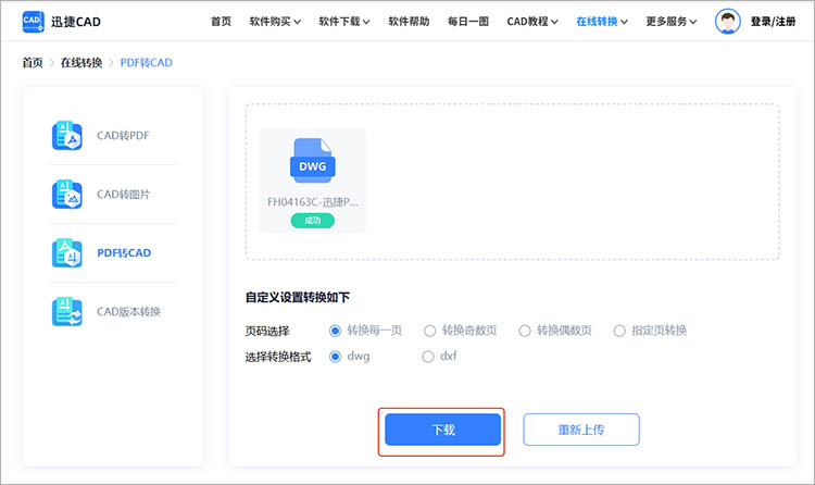 使用迅捷CAD官網(wǎng)步驟四