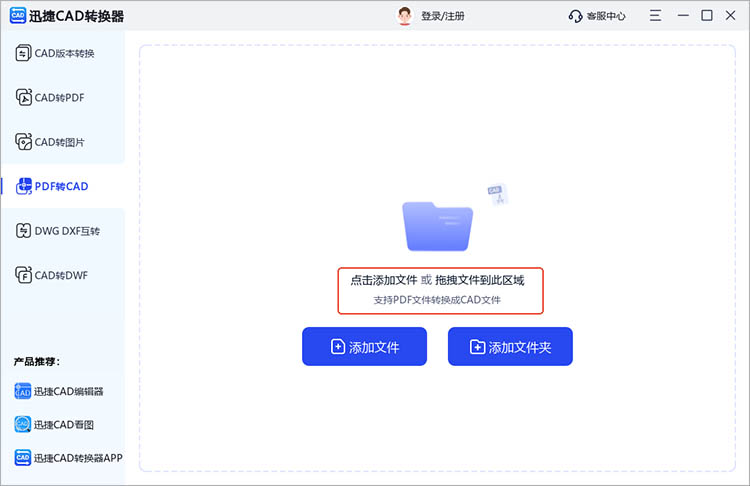 使用迅捷CAD轉(zhuǎn)換器步驟二