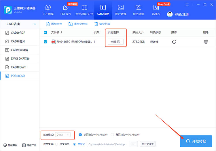 使用迅捷PDF轉(zhuǎn)換器步驟二