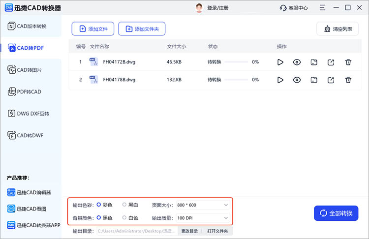 使用迅捷CAD轉(zhuǎn)換器步驟三