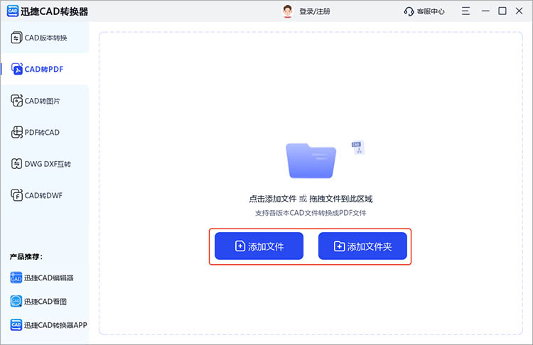 使用迅捷CAD轉(zhuǎn)換器步驟二